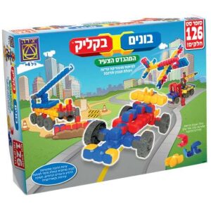 בונים בקליק סופר סט 126 חלקים