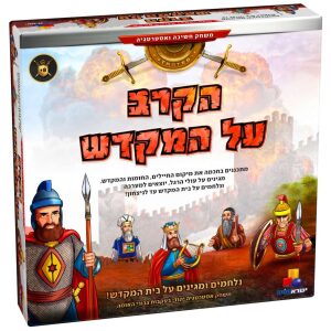 הקרב על המקדש