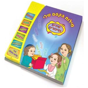 עגלת ימבמבם – מכונה חשמלית ליצירת שערות סבתא