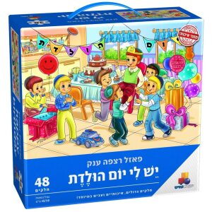 פאזל רצפה ענק – יש לי יום הולדת בנים – 48 חלקים