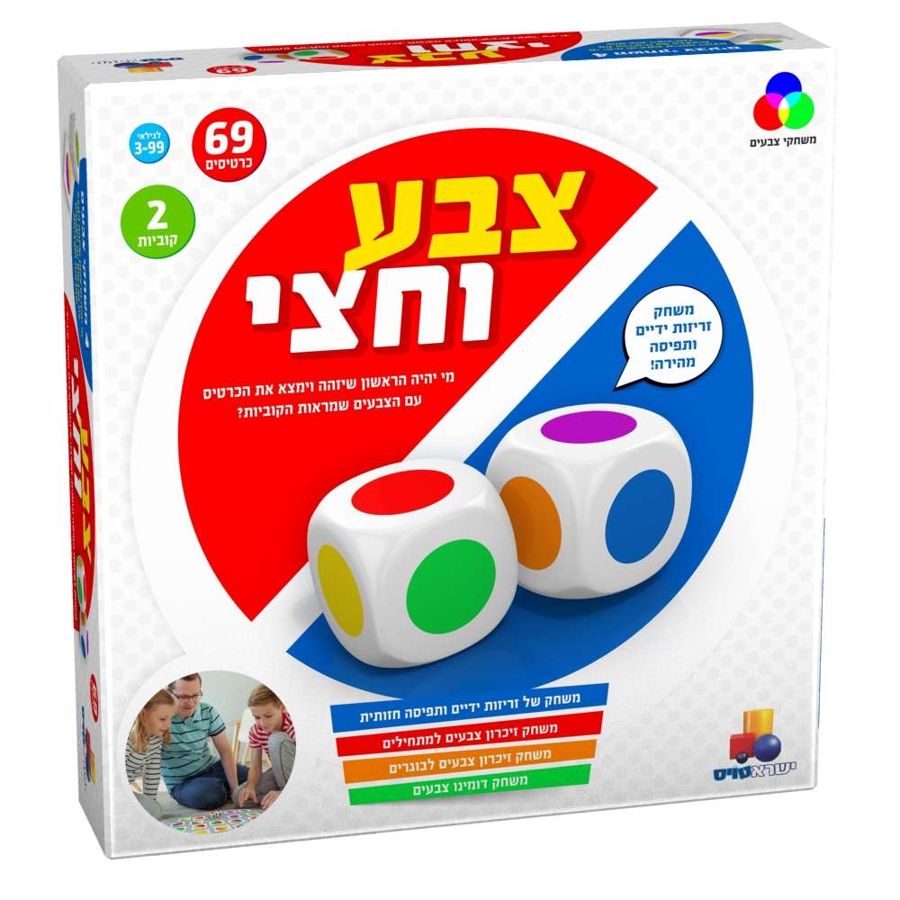 צבע וחצי צבע וחצי