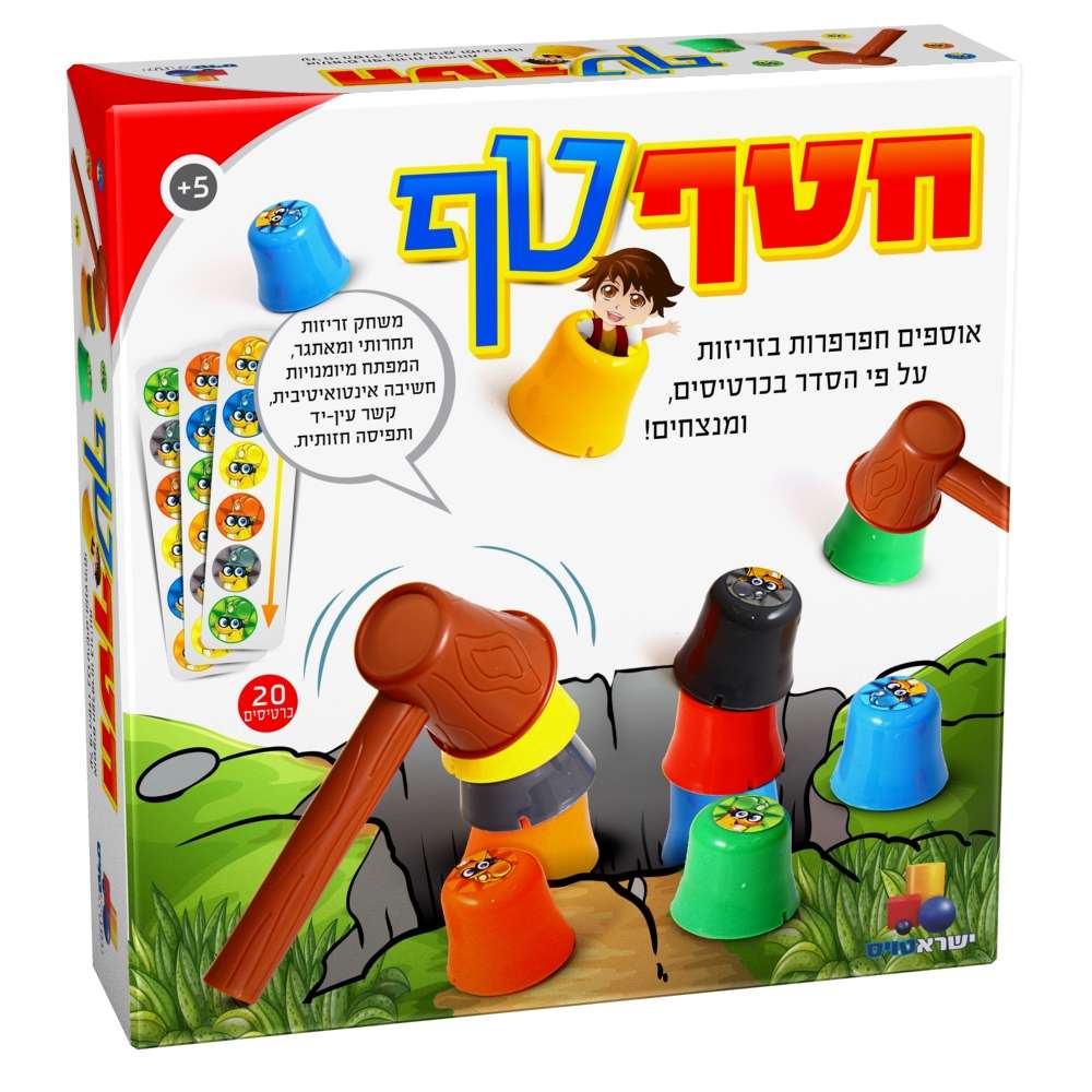 חטף טף חטף טף