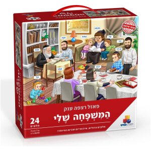 פאזל רצפה ענק המשפחה שלי 24 חלקים