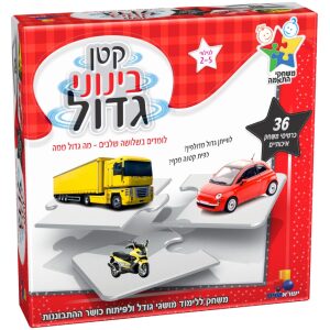 משחק התאמה – קטן בינוני גדול