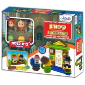 קיפודון אבני בניה להרכבה- בית כנסת