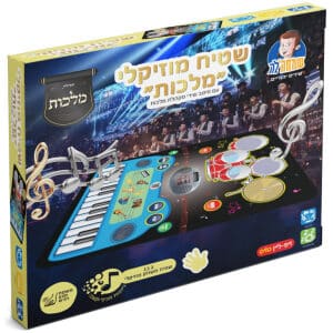 שטיח מוזיקלי – מלכות