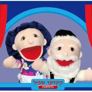 זוג בובות דיבוב יהודי