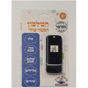 הטלפון הכשר שלי
