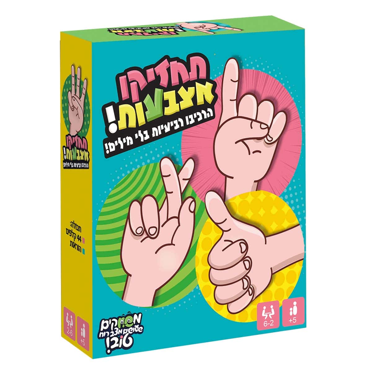 תחזיקו אצבעות תחזיקו אצבעות
