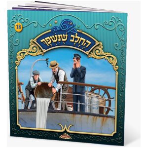 קופלה 16-מבקשים סליחה