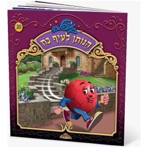 קופלה 16-מבקשים סליחה