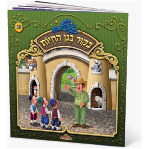 קופלה 16-מבקשים סליחה