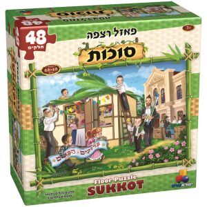 פאזל רצפה סוכות 48 חלקים
