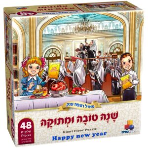 פאזל שנה טובה ומתוקה – 48 חלקים