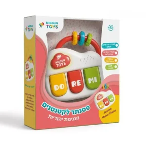 פסנתר לקטנטנים – ניגון טויס